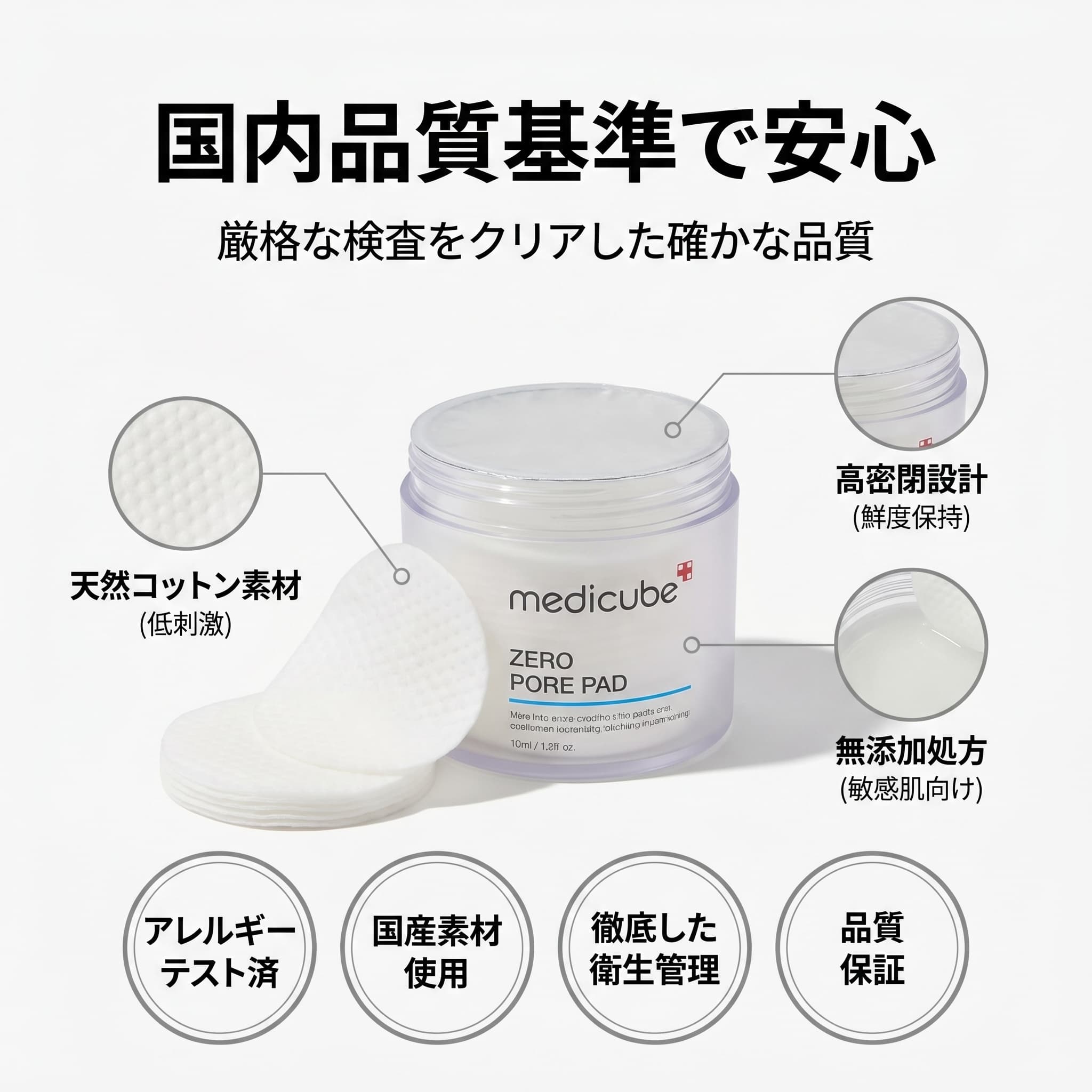 スキンケア 品質証明