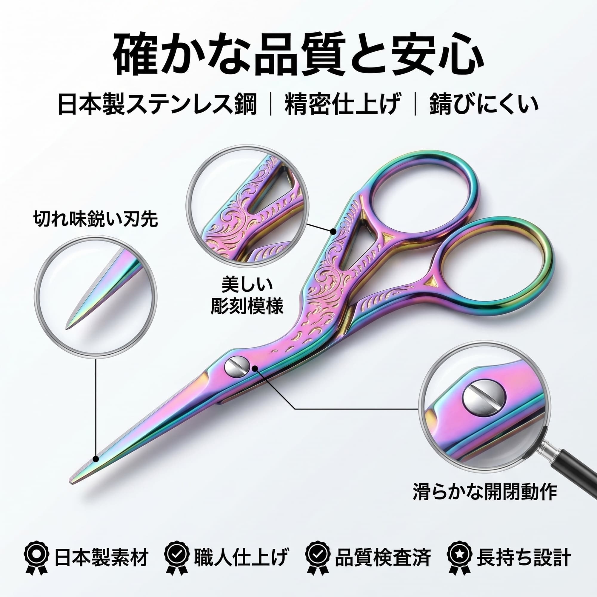 はさみ 品質認証