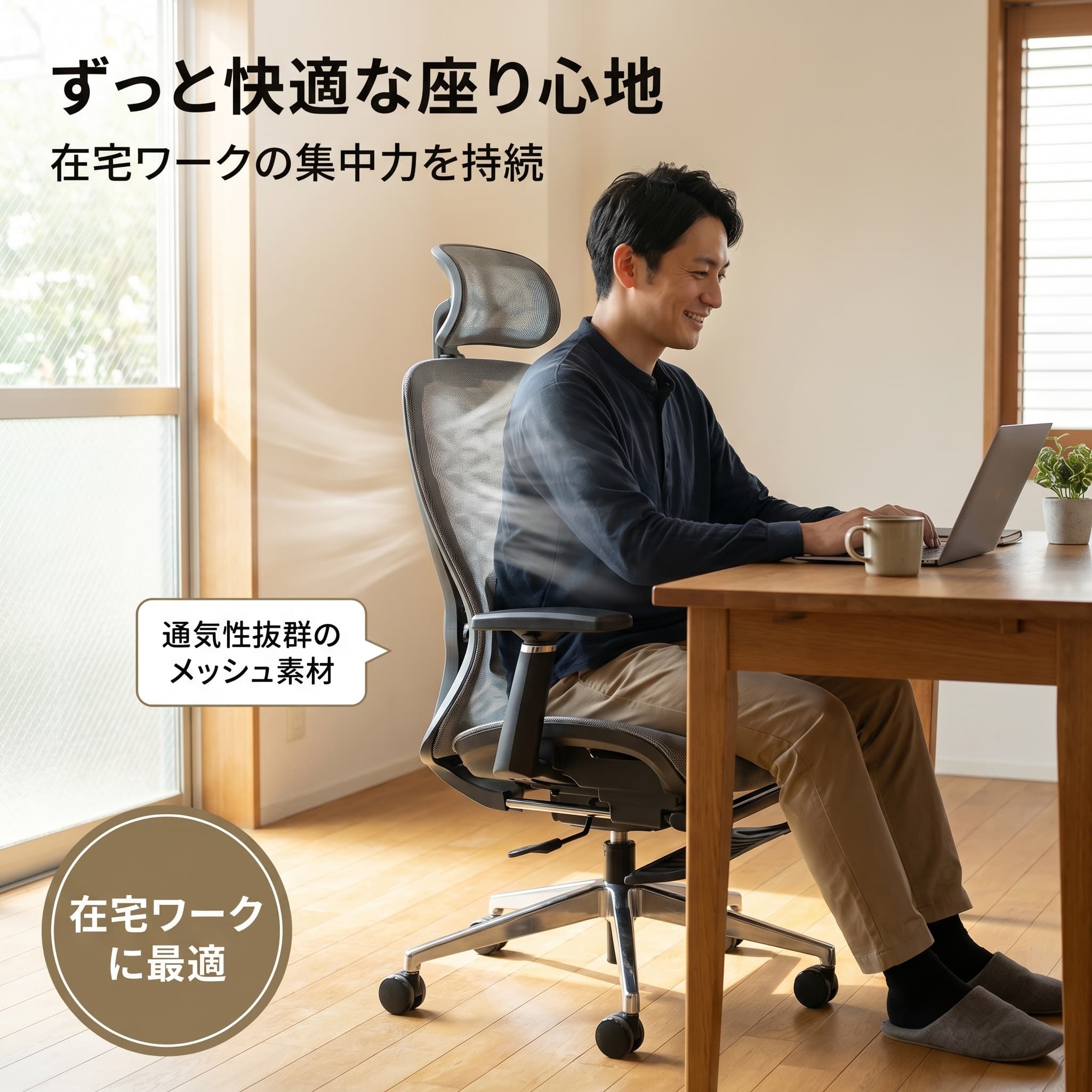 チェア 使用シーン